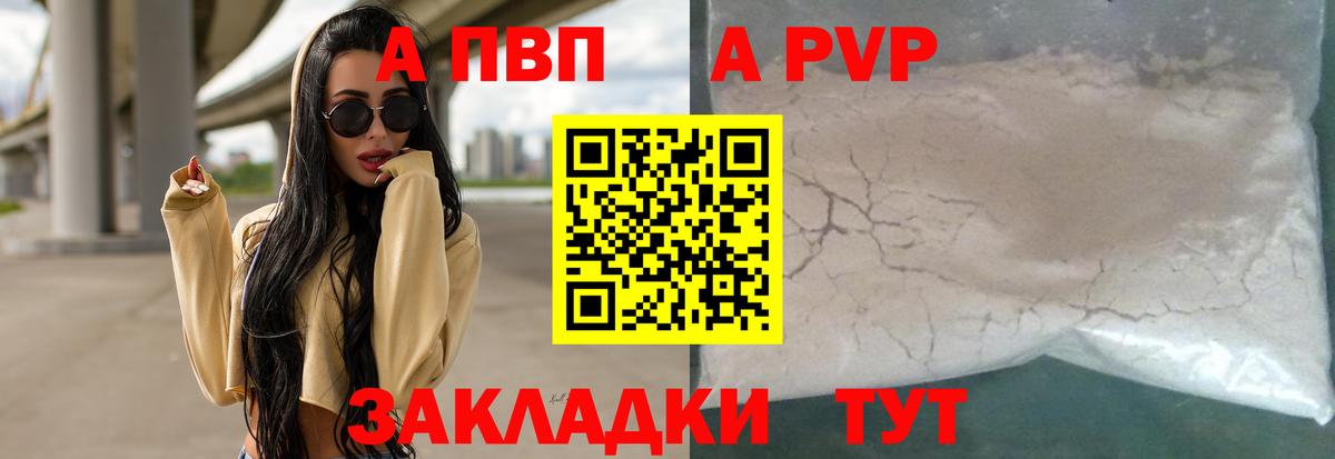 А ПВП кристаллы Люберцы