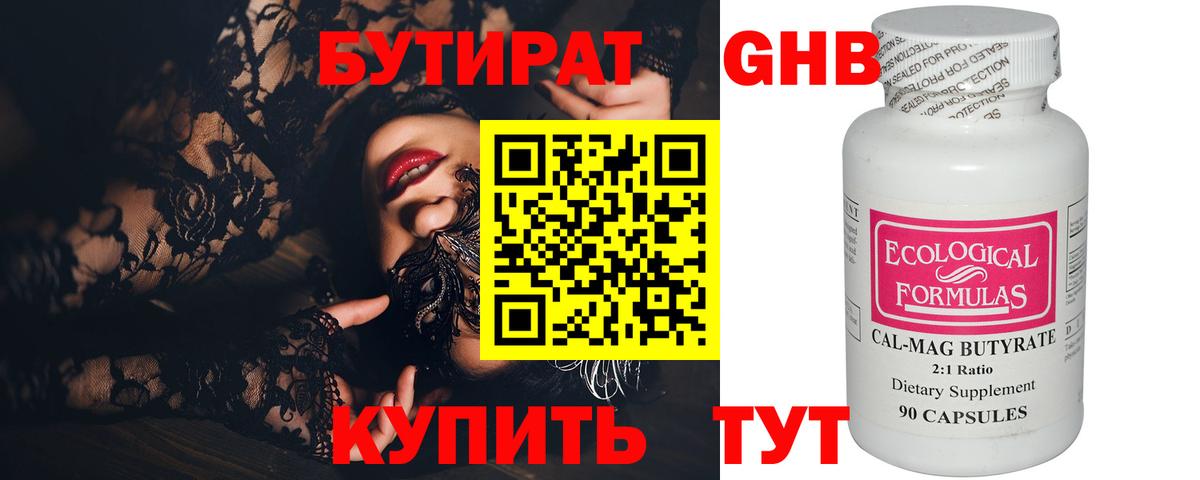 Бутират вода Люберцы