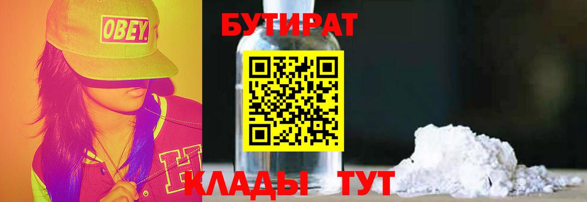 БУТИРАТ жидкий экстази  Вход с VPN  Люберцы 