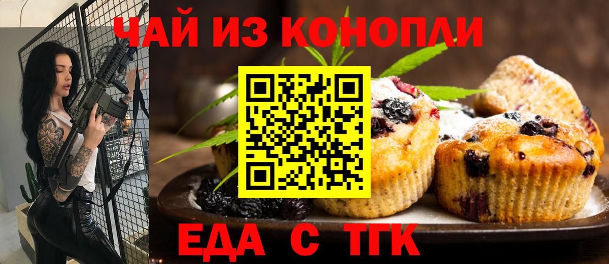 Люберцы  Печенье с ТГК марихуана  Вход с VPN 