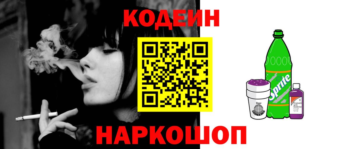 Кодеиновый сироп Lean Purple Drank Люберцы