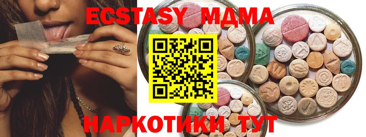 Ecstasy 280 MDMA Люберцы