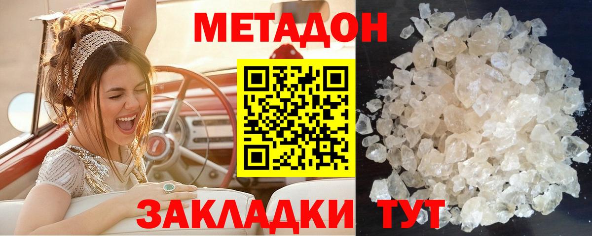 Метадон VHQ Люберцы
