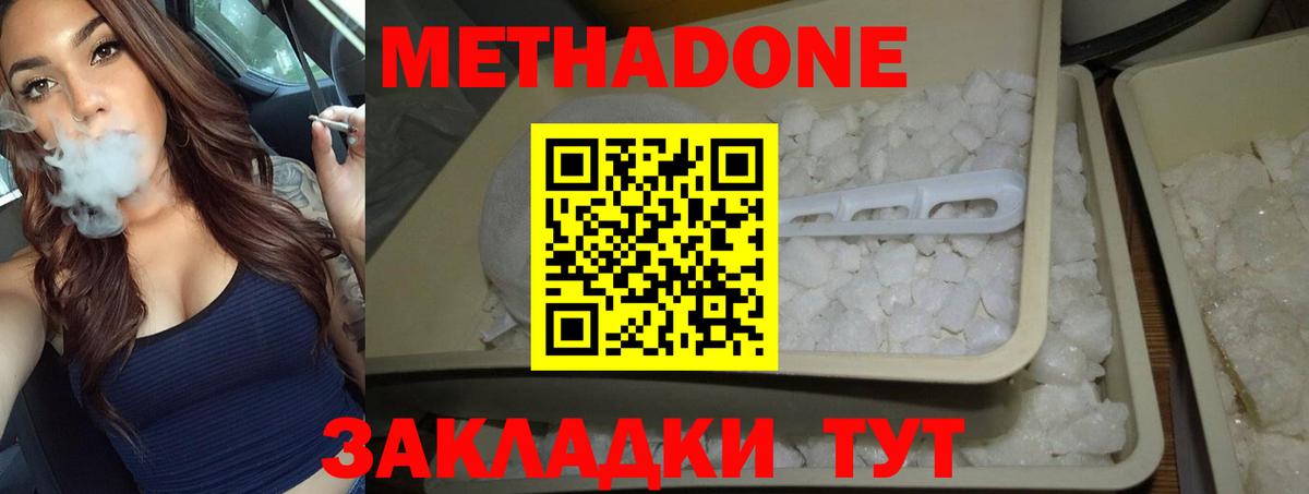 Люберцы  MEGA маркетплейс  Вход с VPN  МЕТАДОН кристалл  Метадон methadone 