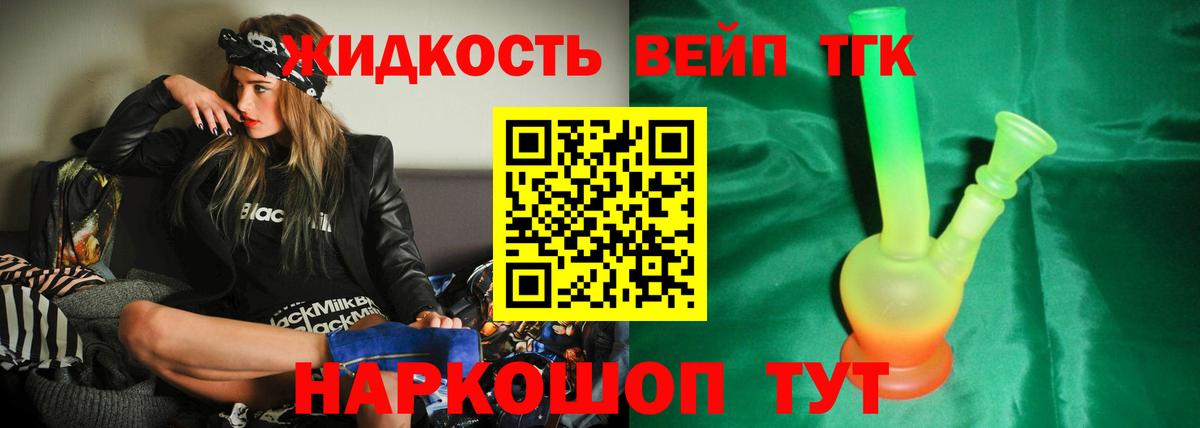 Люберцы  дарнет шоп  Вход с VPN  ТГК вейп с тгк 